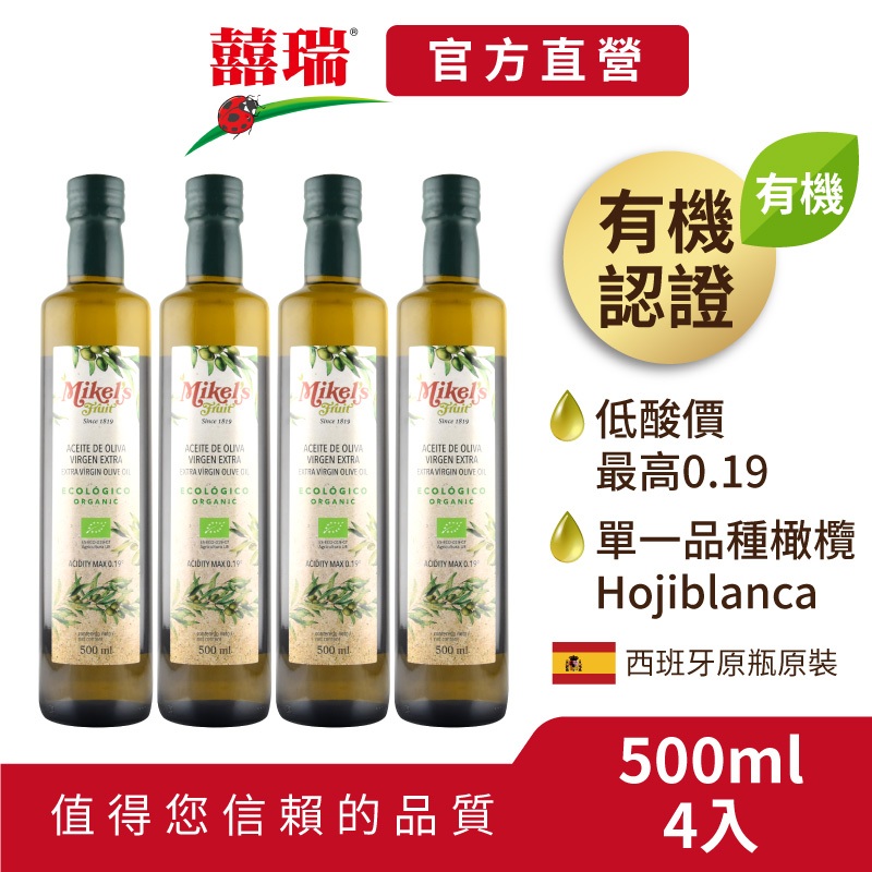 【囍瑞BIOES】西班牙歐羅有機第一道冷壓特級初榨橄欖油(500ml)-4入