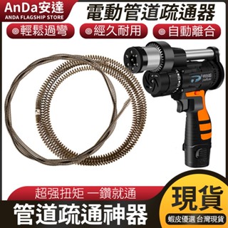 【AnDa 安達】速出管道疏通器電動家用通馬桶地漏疏通機堵塞工具下水道疏通