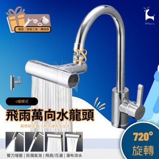 延伸水龍頭 萬向水龍頭 瀑布水龍頭 水龍頭出水嘴 水龍頭增壓 防濺 廚房水龍頭 飛雨 水龍頭花灑 起泡器 四檔 萬向旋轉