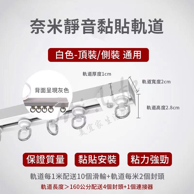 【可訂製】免打孔黏貼軌道 魔鬼氈軌道 自黏窗簾軌道 窗簾軌道(含配件) 頂側兩用靜音滑軌 免鑽牆安裝滑軌 窗簾軌道