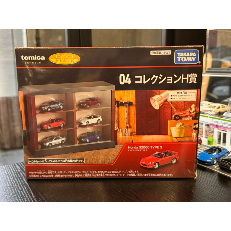 Tomica Premium 2024 抽抽樂 Honda S2000 + 展示盒