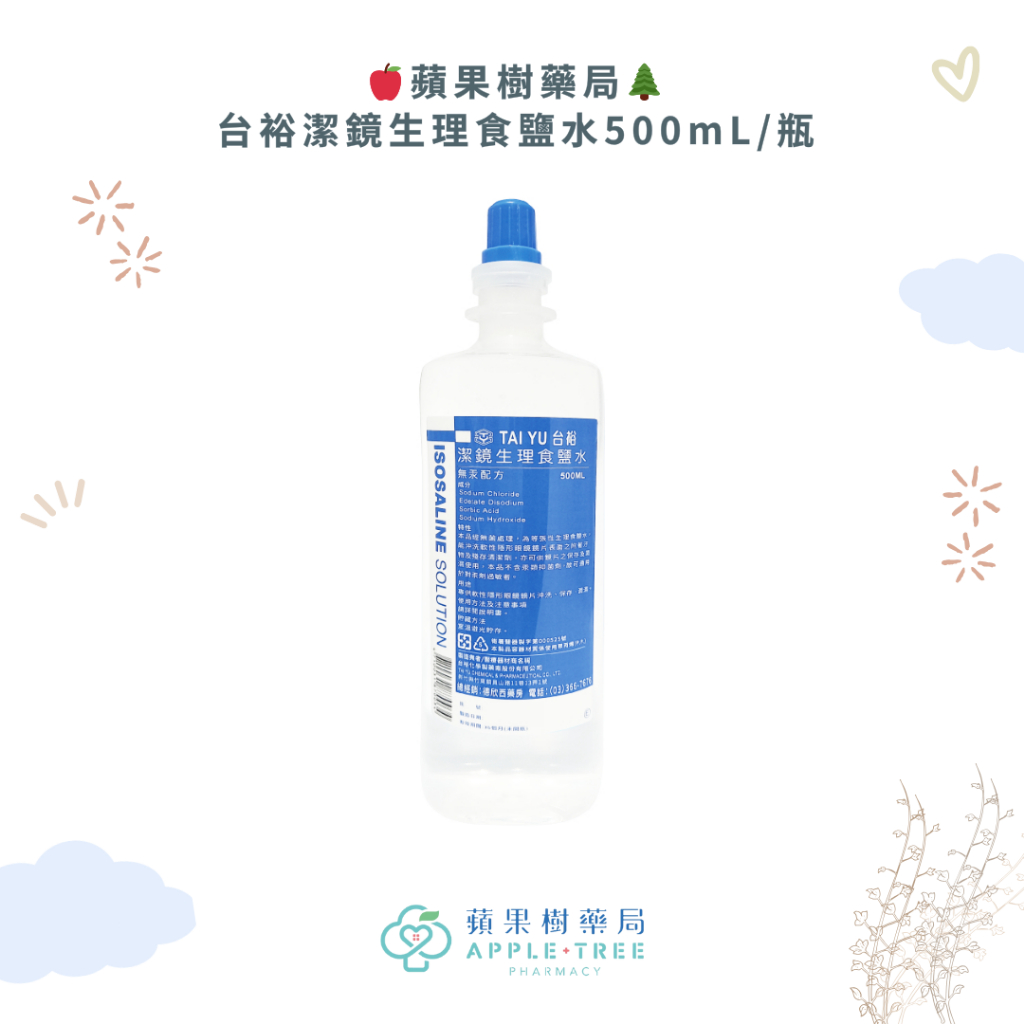【蘋果樹藥局】台裕潔鏡生理食鹽水500mL/瓶