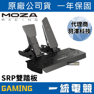 【一統電競】MOZA Racing 魔爪 SR-P Pedal 踏板 雙踏板 SRP RS11