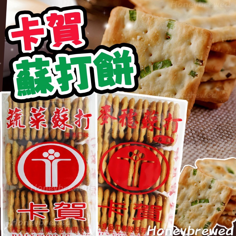 【德一蘇打餅】卡賀🇹🇼 蘇打餅乾 蔬菜(青蔥) 麥穗 140g 奶素