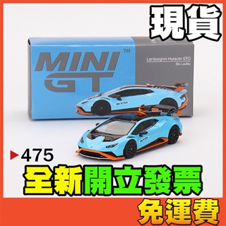★威樂★現貨特價 MINI GT 475 藍寶堅尼 Huracan STO 小牛 跑車 超跑 模型車 MINIGT