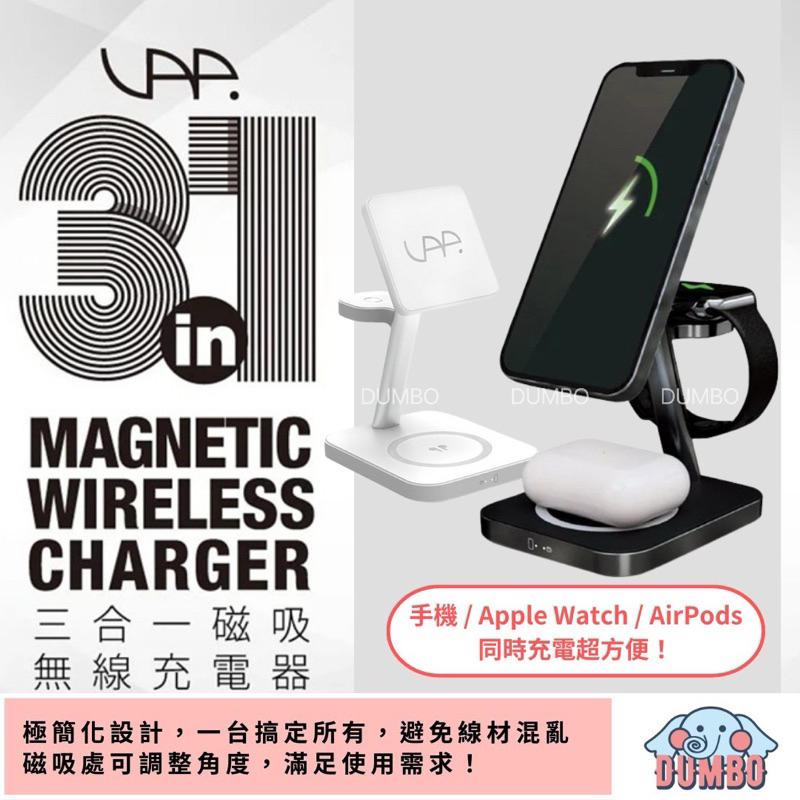 VAP 三合一無線磁吸充電器 桌面型充電 Apple Watch無線充電 AirPods 無線充電盤