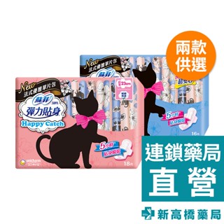 SOFY 蘇菲 彈力貼身 Happy Catch 日用型 23cm／26cm 衛生棉【新高橋藥局】2款供選｜生理用品
