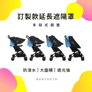 🙋🏻訂製款✨RECARO YOYO 推車 延長遮陽罩 防水防曬 遮陽 手推車 配件 杯架 推車扶手 蚊帳 雨罩 收納袋