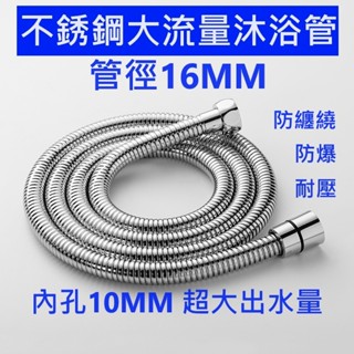 大王衛浴 臺灣製造 內孔10MM不打結超大流量不鏽鋼蓮蓬頭軟管.沐浴軟管.不銹鋼軟管,管身加大內管加大,出水量加大.耐壓