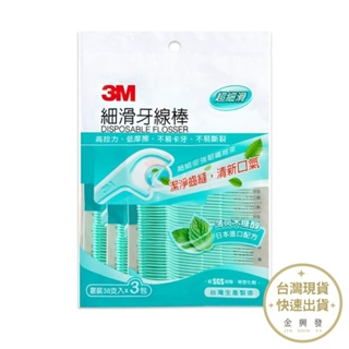 3M 薄荷木糖醇牙線量販包 38支x3包 口腔清潔【金興發】