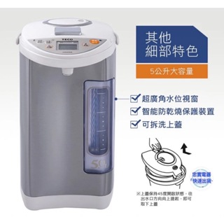 [全新品]東元 TECO 五段溫控熱水瓶 5L YD5003CB
