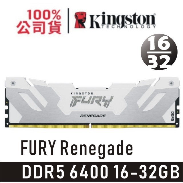 金士頓 超頻記憶體 FURY Renegade 16GB 32GB DDR5 6400 鋁合金散熱 16G 32G 銀白