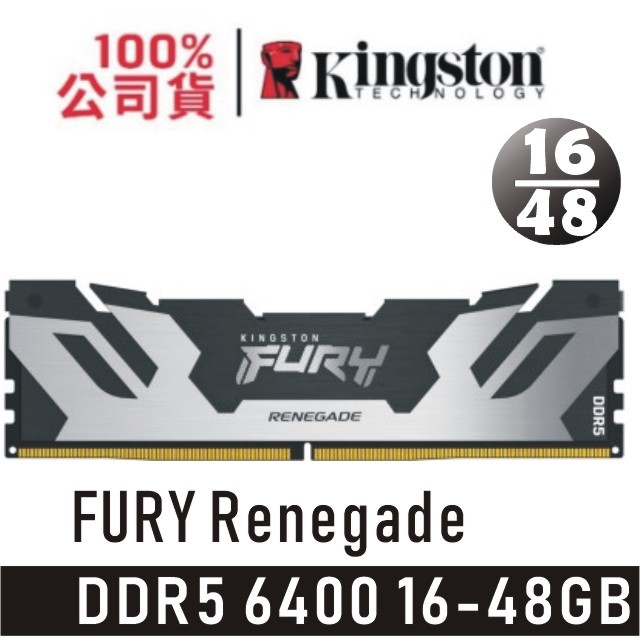 金士頓 超頻 FURY Renegade 16GB 24GB 32GB 48GB DDR5 6400 鋁合金散熱 銀黑