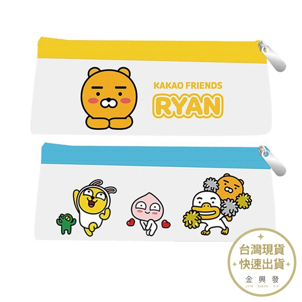 KAKAO FRIENDS果凍三角筆袋 文具 鉛筆盒 Ryan【金興發】