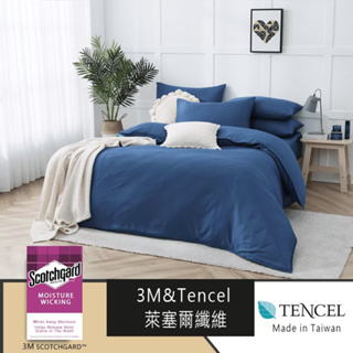 【SUD】普佩藍 素色40支 | TENCEL+ 3M吸濕排汗 天絲鋪棉兩用被床包組 MIT 單人/雙人/加大/