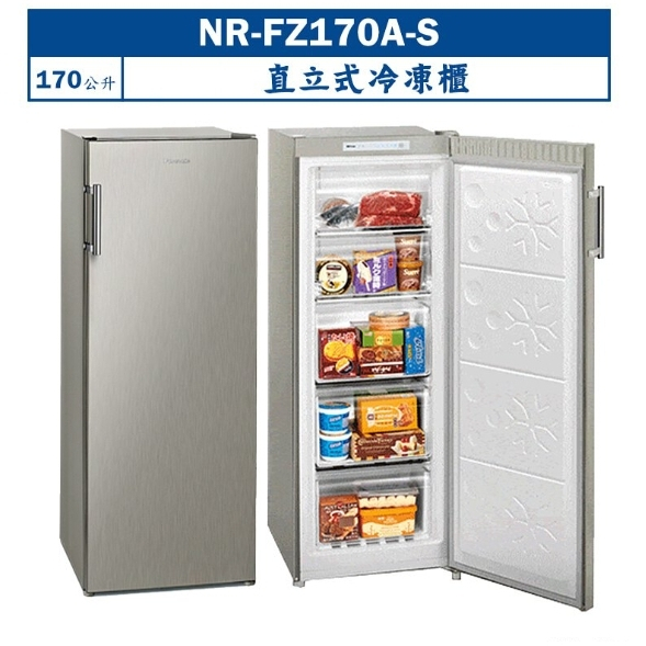 聊聊全網最低♥台灣本島運送-- NR-FZ170A-S【Panasonic國際牌】170公升直立式冷凍櫃
