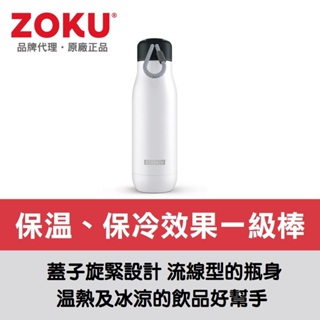 美國ZOKU真空不鏽鋼保溫瓶(500ml) - 珍珠白【原廠總代理】