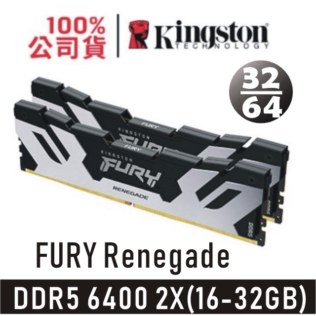 金士頓 FURY Renegade 32GB 64G 2 X(16GB-32GB) DDR5 6400 銀黑 超頻記憶體