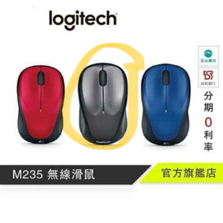 Logitech羅技M235無線滑鼠