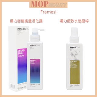 Framesi 雲緹佛媚絲 媚力密植能量活化露150ML(甦活 調理頭皮 強健髮根)&媚力極致24hr水感晶粹150ML