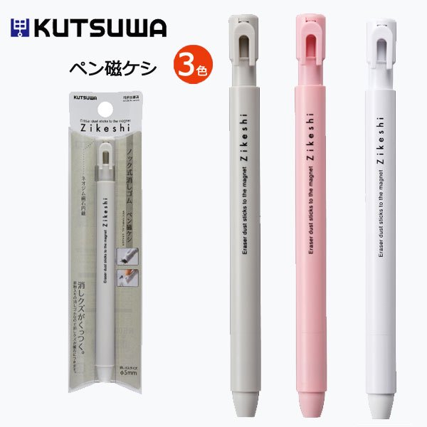 【羊駝兔日本選物】日本Kutsuwa Zikeshi 筆型橡皮擦 磁力橡皮擦 日本文具