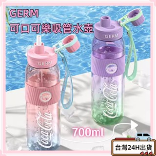 ❤️ORLA小鋪❤️現貨✨GERM 可口可樂 吸管水壺 Tritan 運動水壺 冷水壺 粗吸管 珍珠奶茶杯 700ml