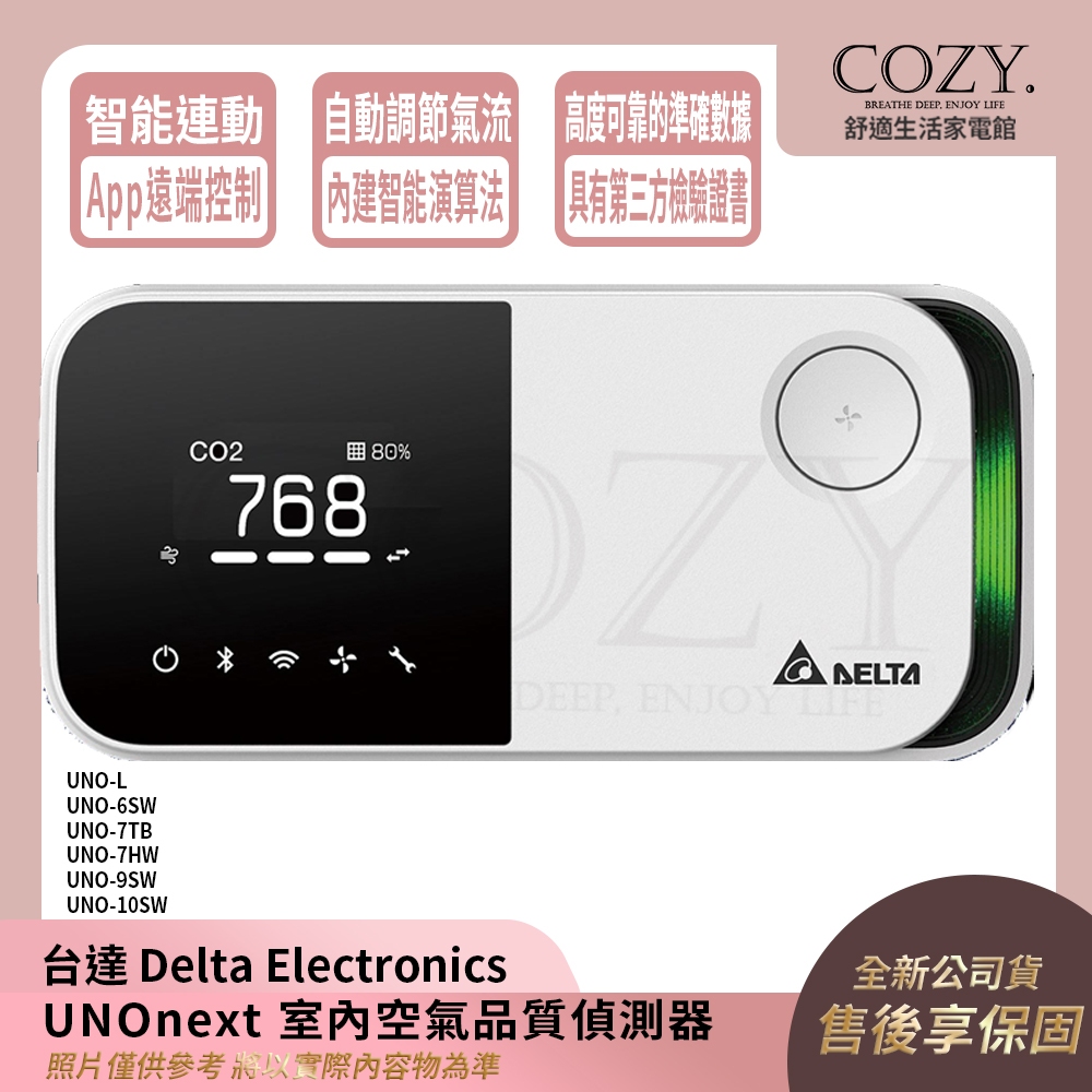 │COZY│💟免運／詢問有優惠💟 台達電子 液晶型控制面板 UNO-7HW│ UNO7HW 台達 空氣品質二氧化碳偵測器