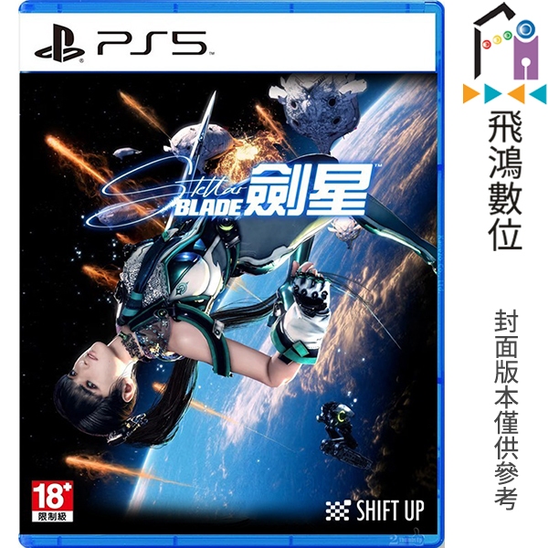 (預購2024/04/26)PS5 劍星 Stellar Blade 中文版【飛鴻數位館】