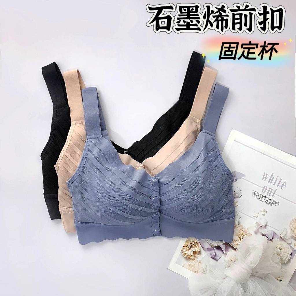 🍒9931🍒石墨烯前扣無鋼圈無痕內衣 A~C罩杯 前扣式透氣內衣 石墨烯內衣 無鋼圈內衣 前扣內衣 無痕內衣 冰絲內衣