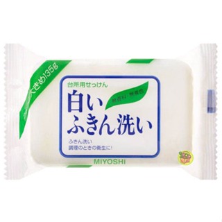 日本製 MIYOSHI 無香料無著色 廚房用肥皂 洗碗皂 135g