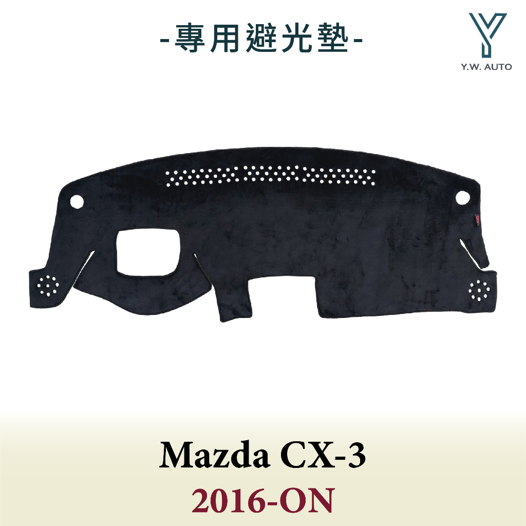 【Y.W.AUTO】MAZDA CX-3 2016-ON 有抬頭顯示器 專用避光墊 隔熱 防曬 台灣製造 現貨