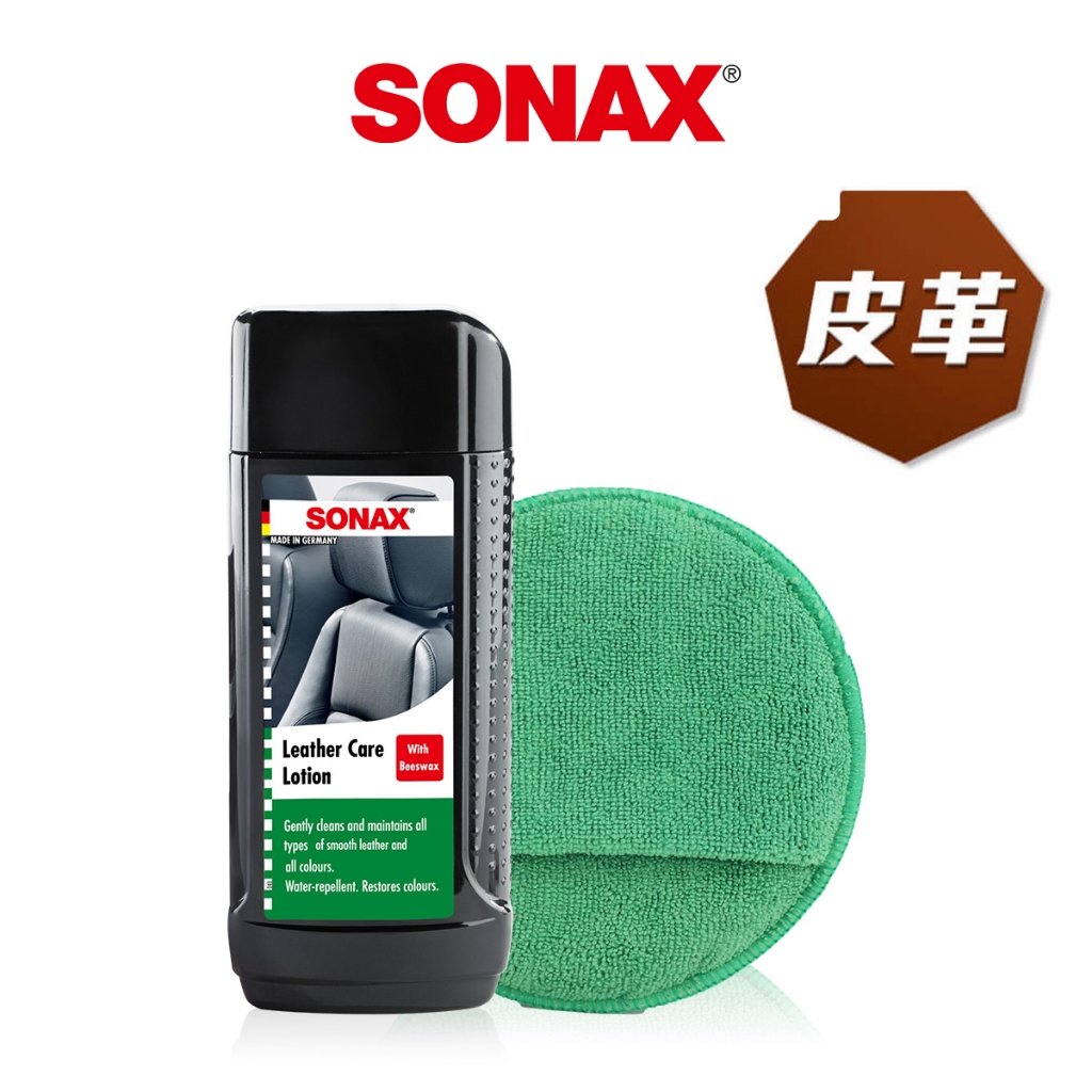 SONAX 頂級柔光真皮活化乳250ml 贈操作工具 蜂蠟滋潤添加 皮革保養的頂級選擇  台灣總代理