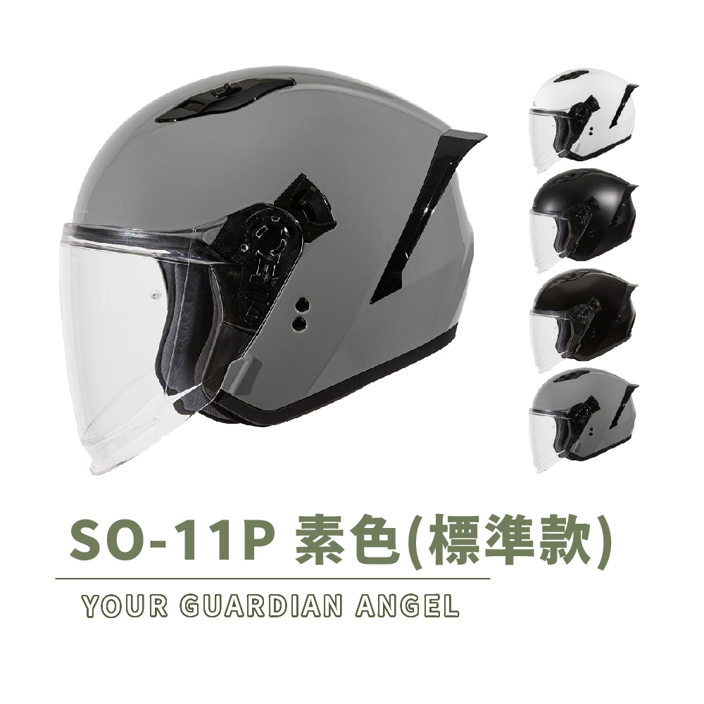 【SOL SO-11P 素色 標準版】雙D扣 3/4罩 開放式 安全帽 SOL 全可拆 後擾流 SO11P