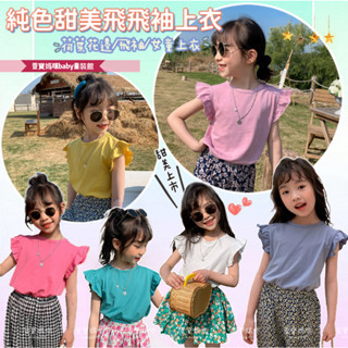 現貨韓版兒童夏季飛袖上衣女童純色上衣 飛飛袖 短袖T恤 糖果色兒童上衣兒童短袖上衣 T恤女童甜美寬鬆休閒純色飛袖上衣童裝