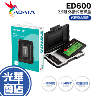 【現貨熱銷】ADATA 威剛 ED600 2.5吋 USB3.2 防塵 防震 硬碟外接盒 SATA PS4 附傳輸線