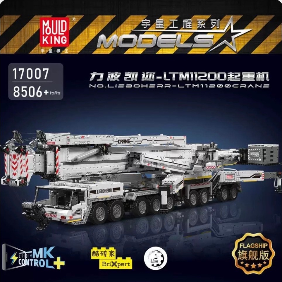 【預購】宇星力波凱邇LTM11200起重機成年高難度拼裝積木玩具工程吊車模型