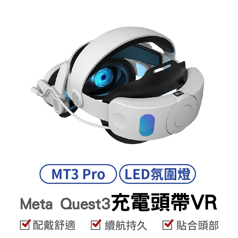 Quest3 OT3 PRO電池款 MT3PRO充電款 頭戴面部不壓臉 平衡重力 VR頭戴 電池頭戴  VR頭盔 手機
