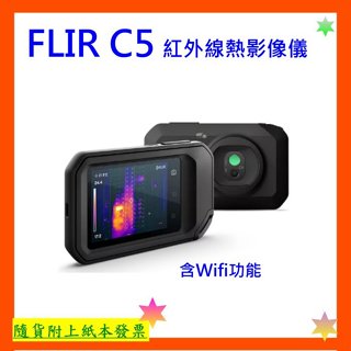 原廠公司貨+開發票 FLIR C5 含Wifi功能 口袋型紅外線熱影像儀 熱顯像儀C5 WIFI紅外線熱影像儀
