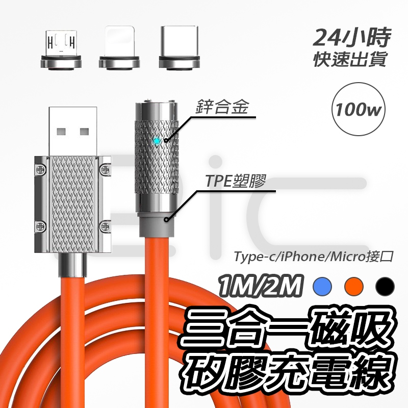 🌟台灣現貨🌟 6A旋轉磁吸充電線 120W快充 540°旋轉磁吸數據線 適用OPPO小米手機快充線 頻果快充線 傳輸線