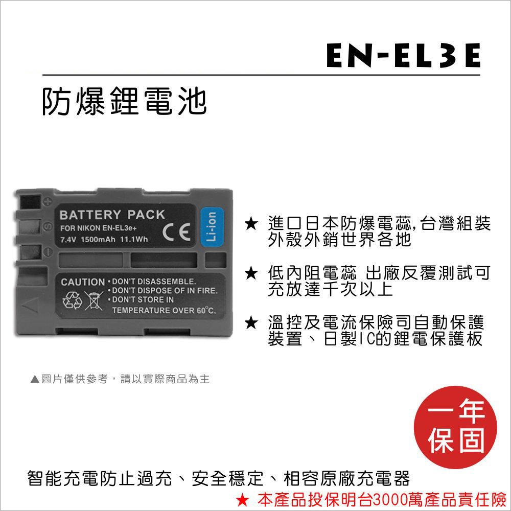 【3C王國】樂華 Nikon EN-EL3E enel3e 電池 D90 D80 D100 D200 D300 D700