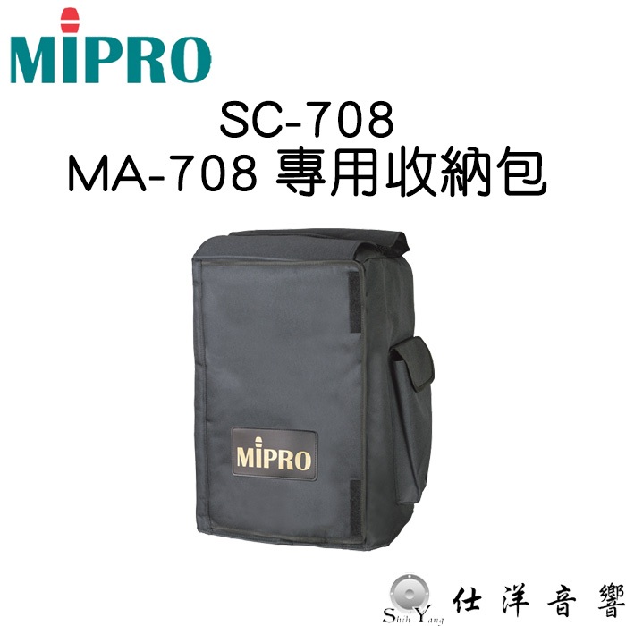 MIPRO SC-708 MA-708專用收納包 防塵包
