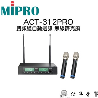 MIPRO ACT-312PRO 雙頻 無線麥克風 UHF 含2支手持無線麥克風 保固一年