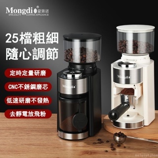 Mongdio咖啡豆研磨機 多功能磨豆機 小型家用咖啡機 研磨咖啡機 磨粉器 粗細可調