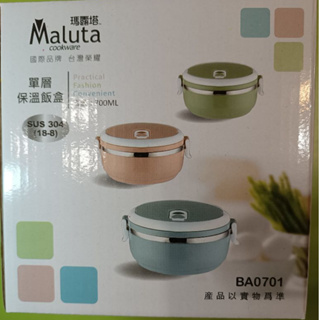 Maluta 瑪露塔 單層保溫飯盒 顏色隨機 700ml 304 單層保溫飯盒