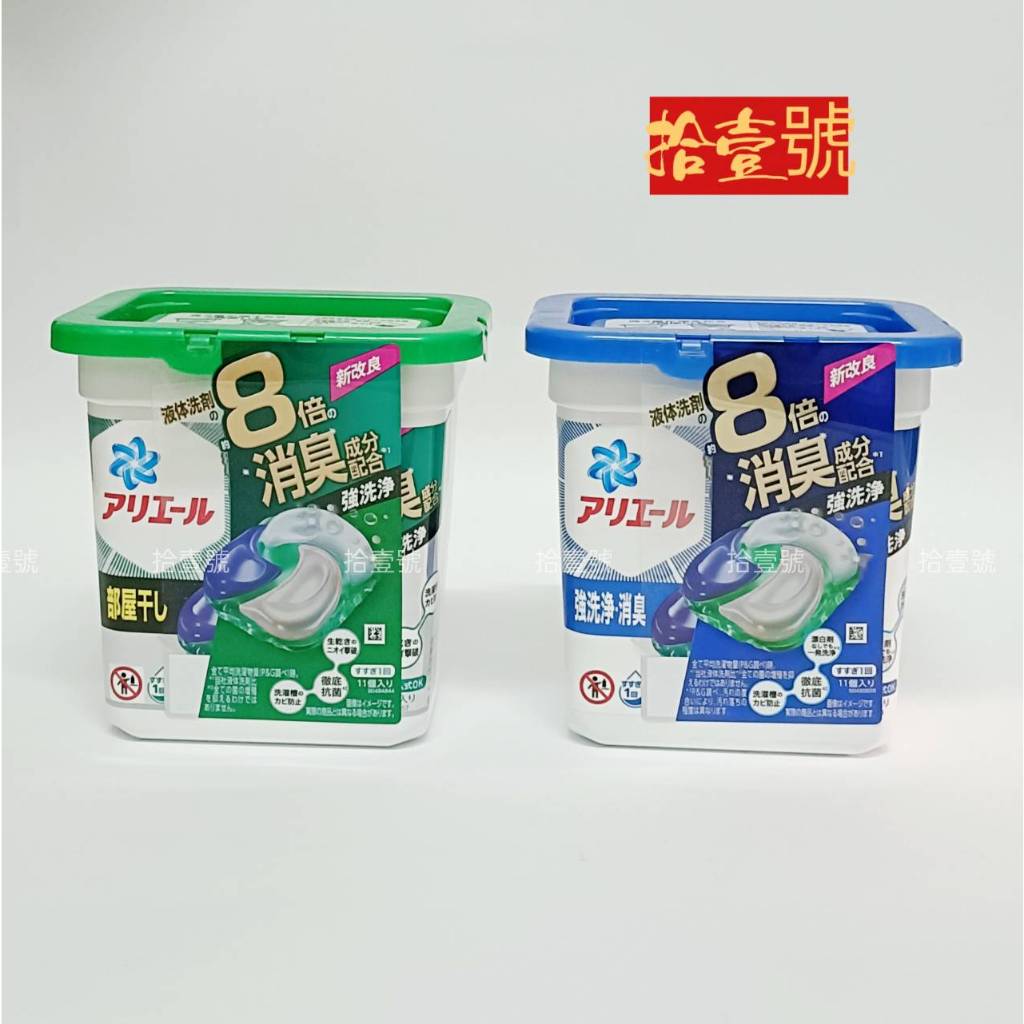 【現貨+發票】P&amp;G  ARIEL 清新除臭 4D 洗衣球 藍-清爽香 / 綠-室內曬