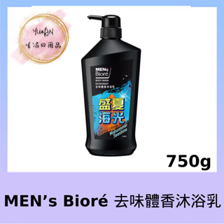 【YU*AN】MEN’s Bioré 去味體香沐浴乳