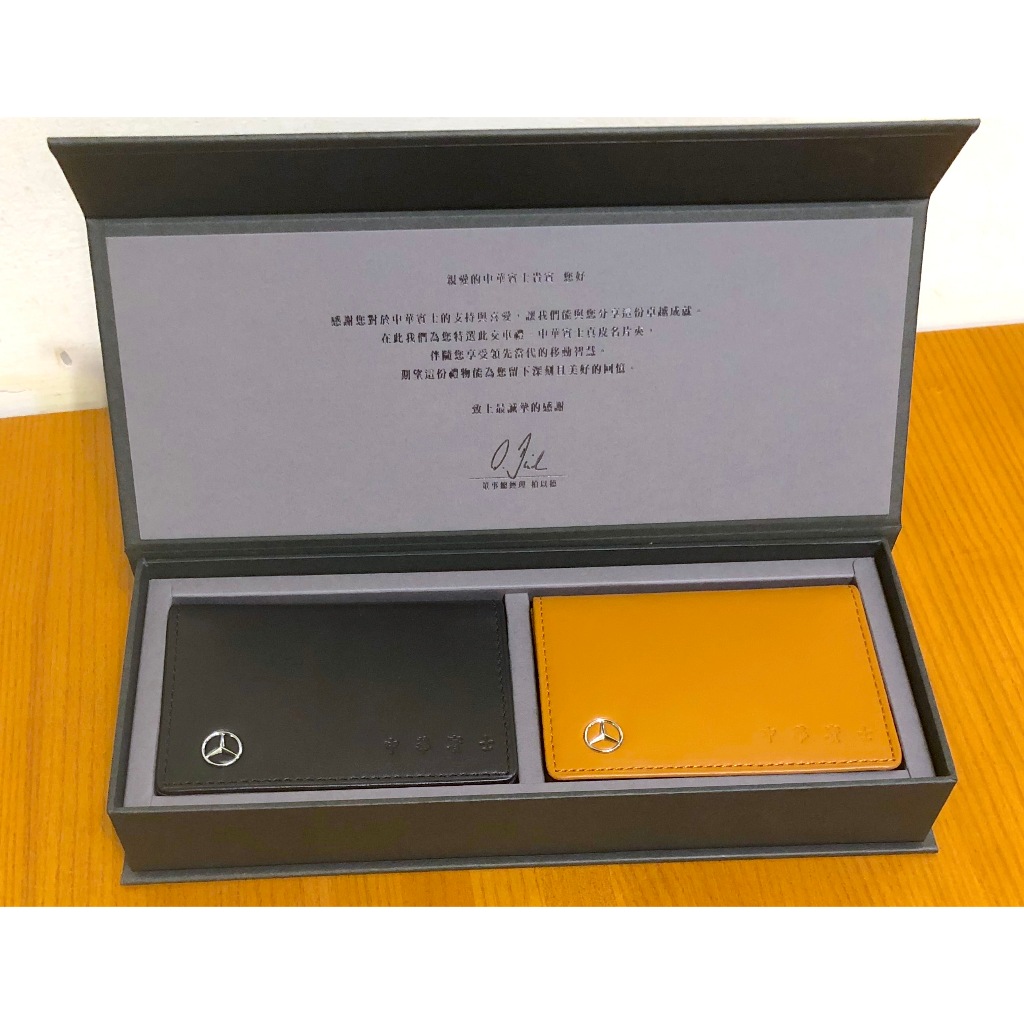 中華賓士 Mercedes-Benz 原廠 真皮名片夾禮盒(雙色) 卡夾  RFID材質 交車禮