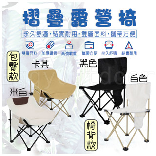露營椅 折疊椅 摺疊椅 包臀椅 月亮椅 休閒椅 導演椅 露營折疊椅 戶外椅 釣魚椅 戰術椅 野餐椅 沙灘椅 登山椅