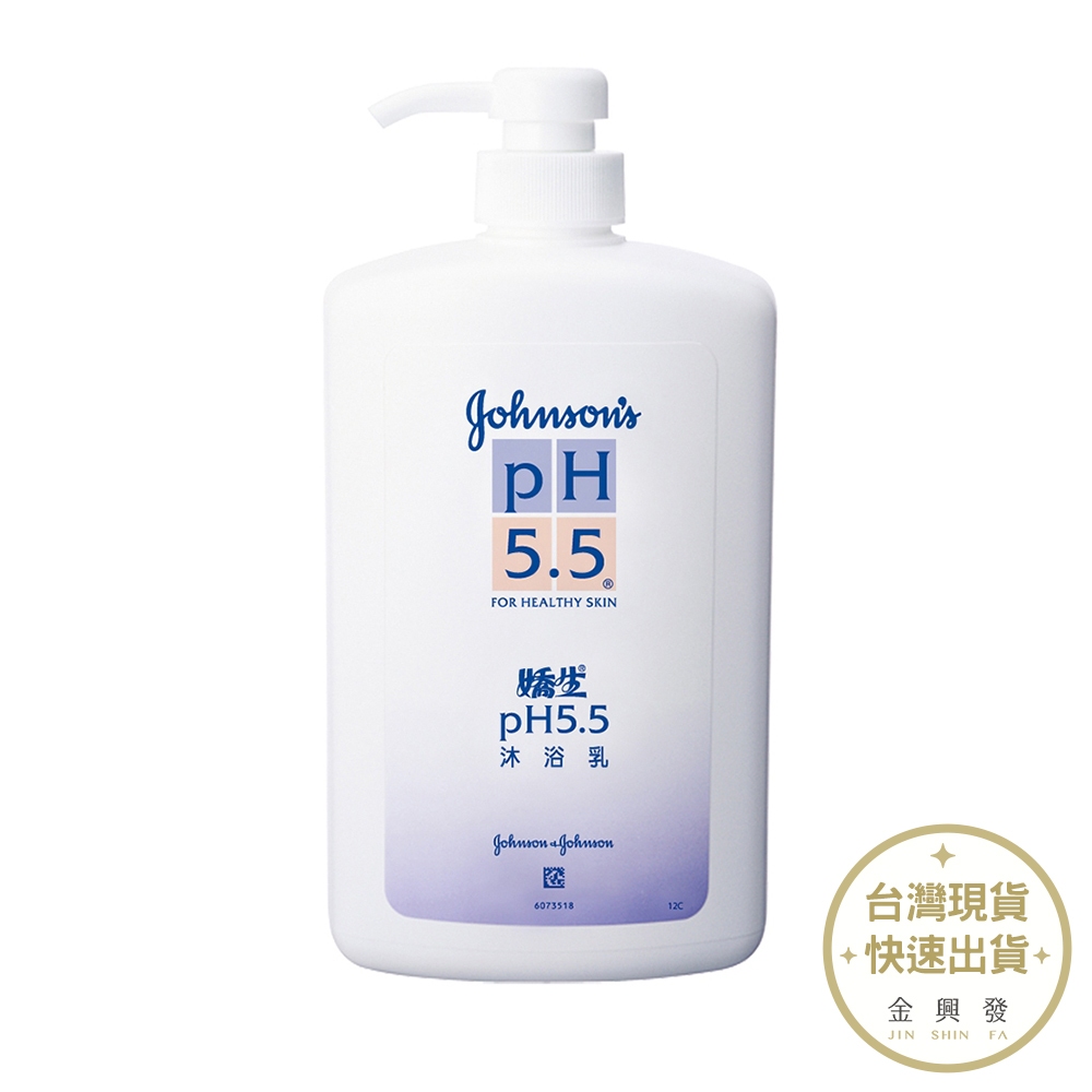 嬌生 pH5.5沐浴乳1000ml 洗澡沐浴用品【金興發】