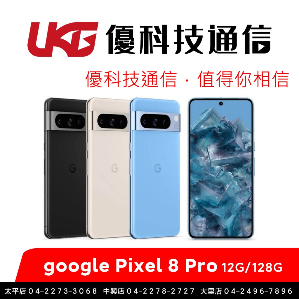 Google Pixel 8 Pro (12G+128G)【優科技通信】